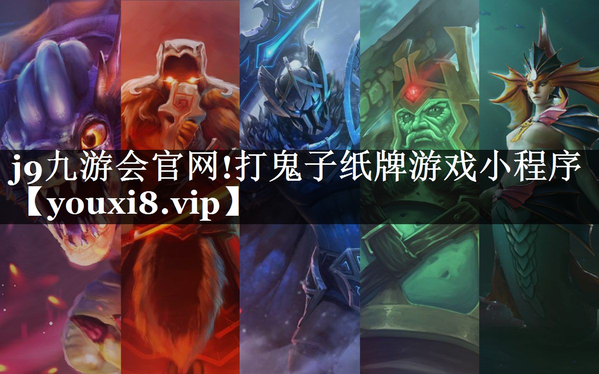 j9九游会官网!打鬼子纸牌游戏小