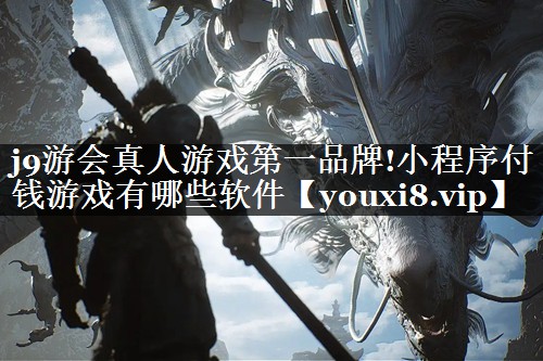 小程序付钱游戏有哪些软件