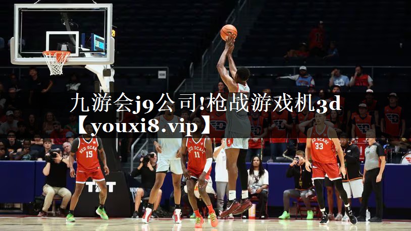 枪战游戏机3d