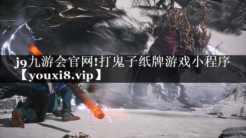 打鬼子纸牌游戏小程序