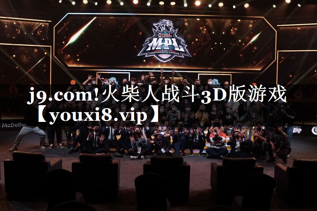 j9.com!火柴人战斗3D版游戏